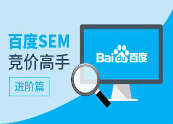 SEM竞价托管SEM竞价托管公司有哪些优势