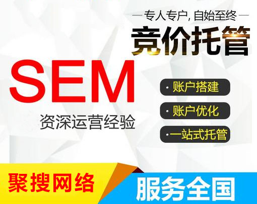 SEM竞价托管代运营中小企业稳定获客的利器