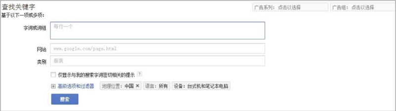 google关键词搜索字和词组的工具