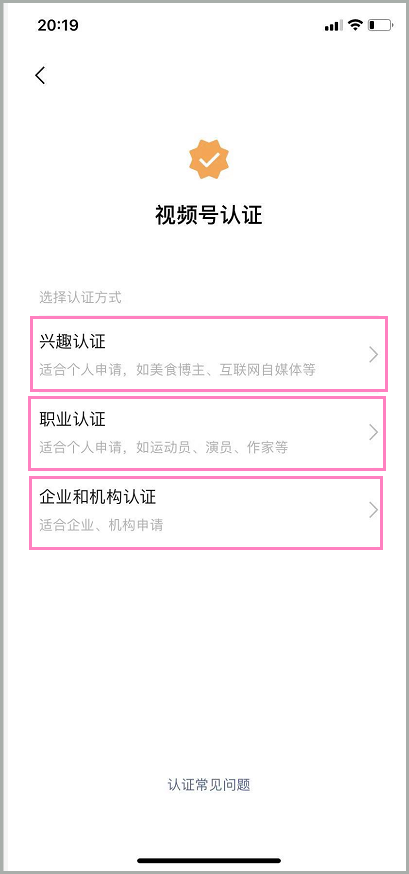 图二视频号认证的方式