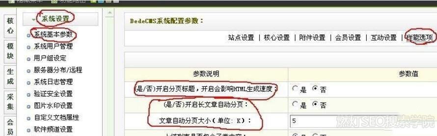 dedecms怎么做分页