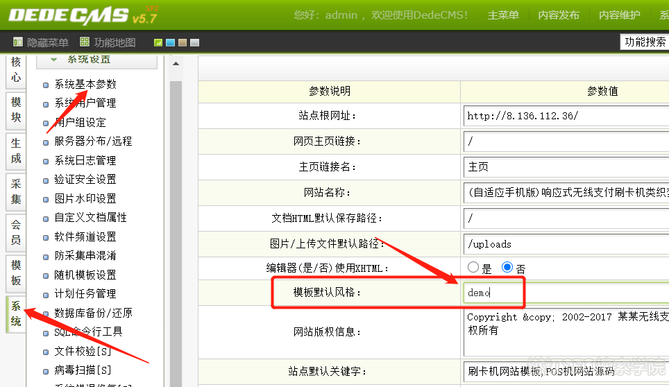 dedecms系统基本参数