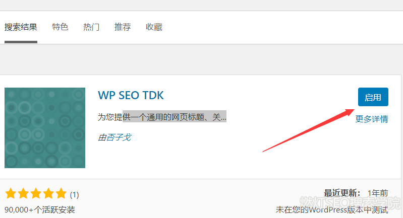 启用wordpress tdk插件