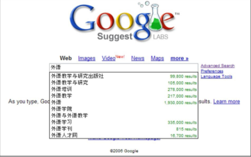 Google Suggest中输入外语就出现很