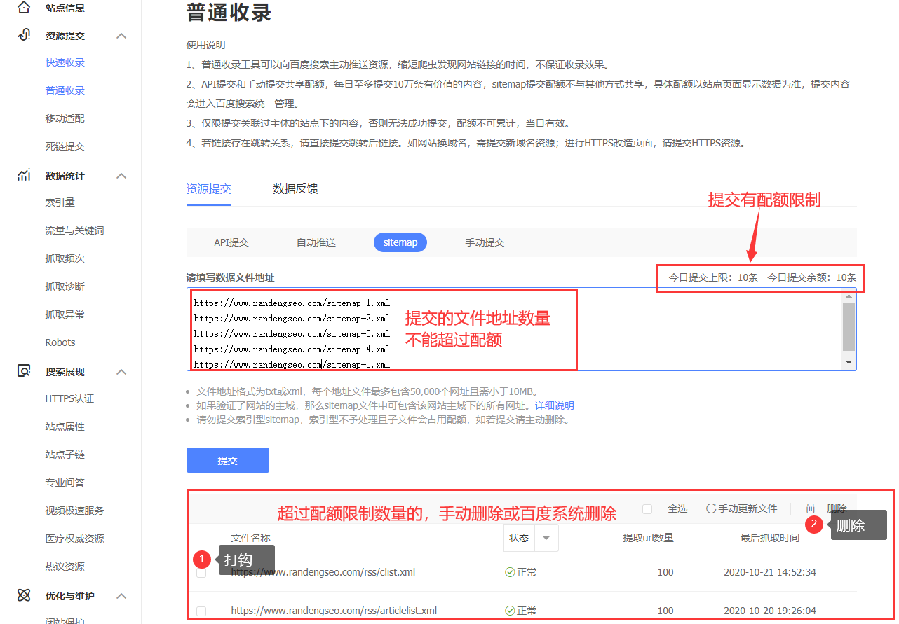 百度搜索资源平台信息删除超出站点配额的历史sitemap文件包括普通收录与死链数据